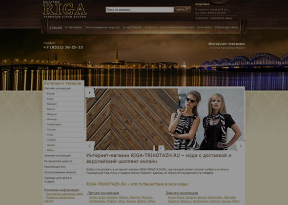 «RIGA. Трикотаж Стран Балтии»