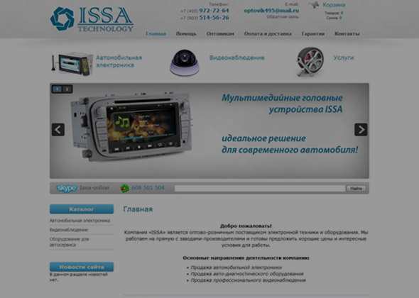 Компания «ISSA»