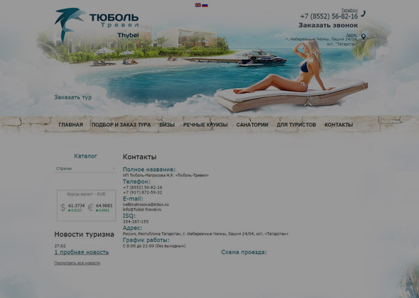 Туристическое агентство «Thybol-Travel»