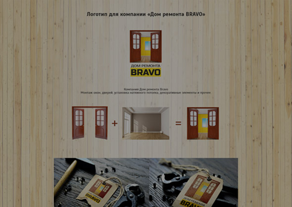 Дом ремонта «BRAVO»