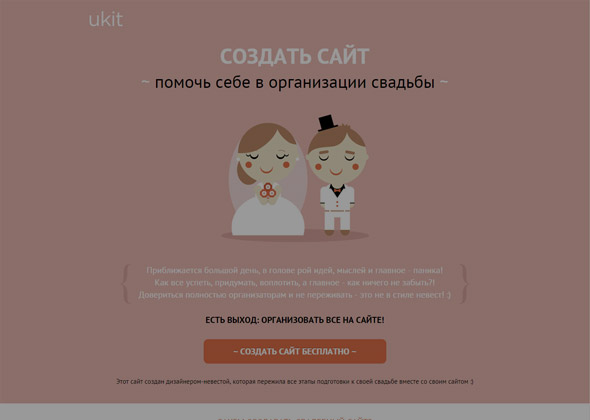uKit - Конструктор сайтов для бизнеса
