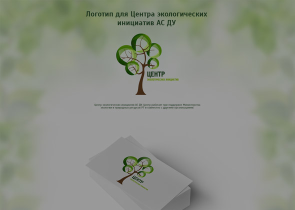 «Центр экологических инициатив»