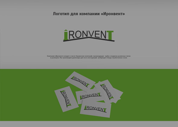 ООО «Ironvent»