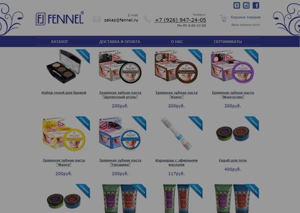«Fennel» - интернет-магазин косметики