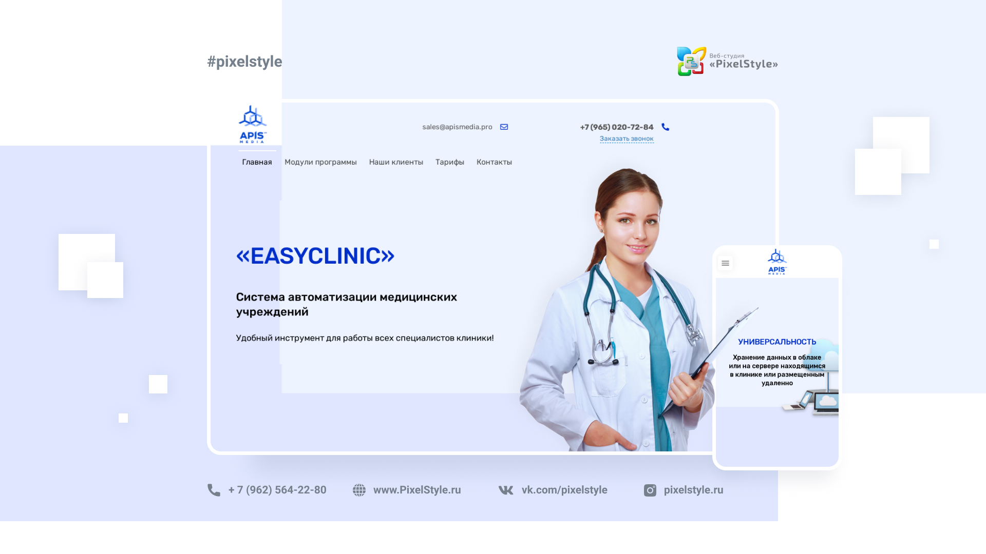 «EasyClinic»