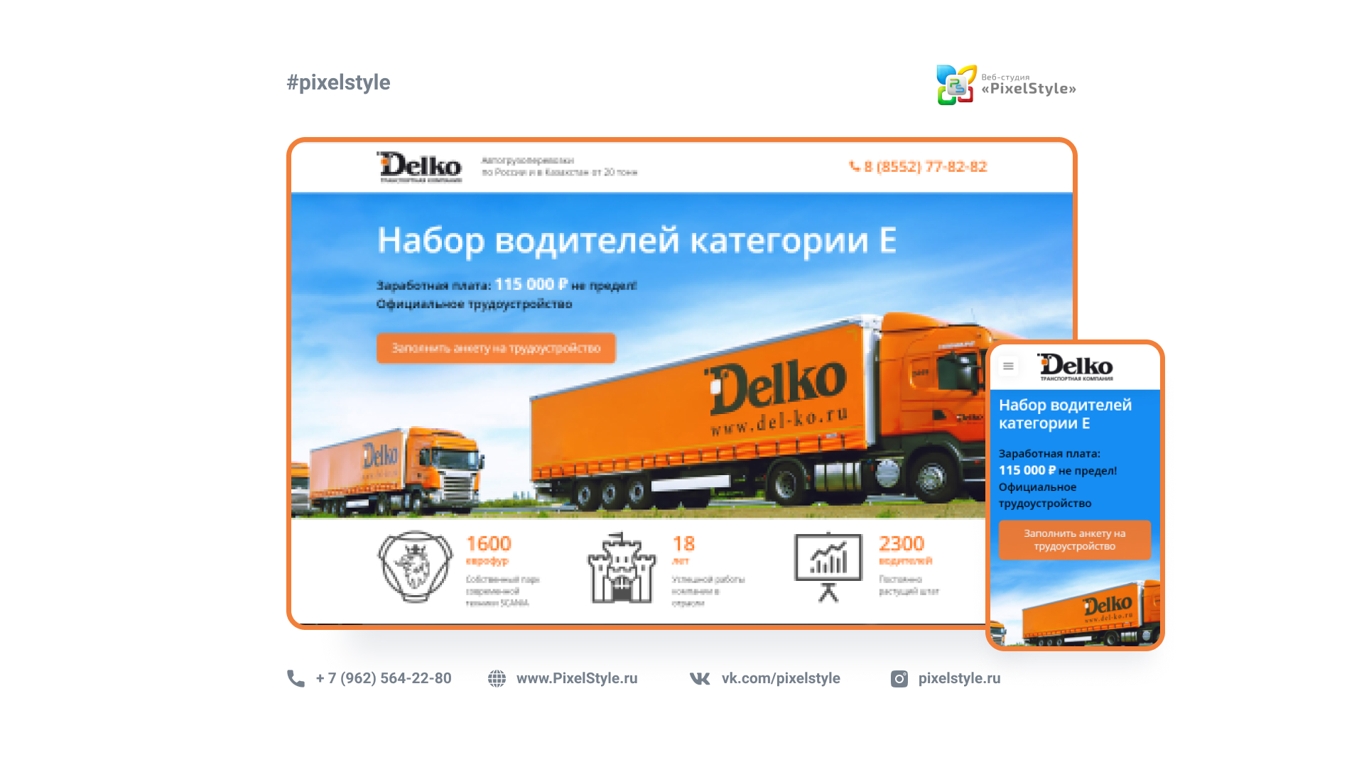 Транспортная компания Delko