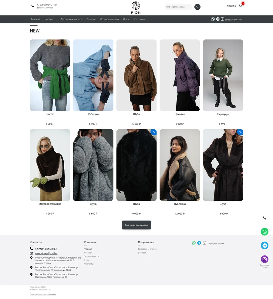 PION - Интернет-магазин одежды