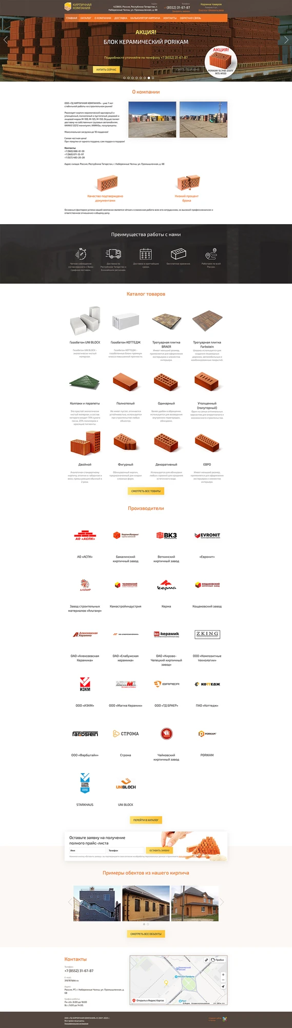 ООО «ТД КИРПИЧНАЯ КОМПАНИЯ» - Продажа кирпича