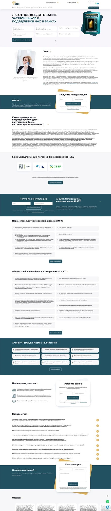 Федеральная консалтинговая компания «ЦИК» - Льготное кредитование