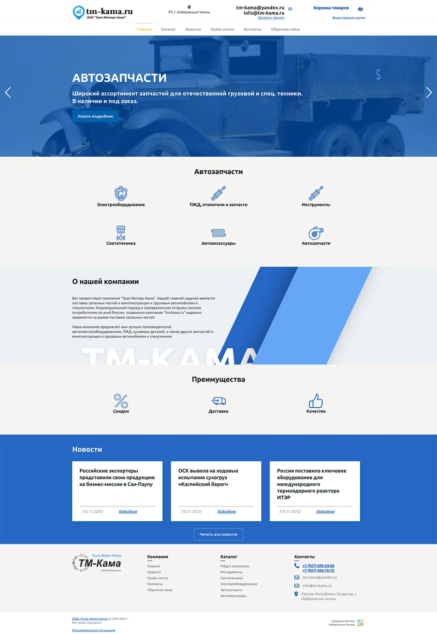 ООО «Truck Motors Kama» - Продажа запчастей для спецтехники