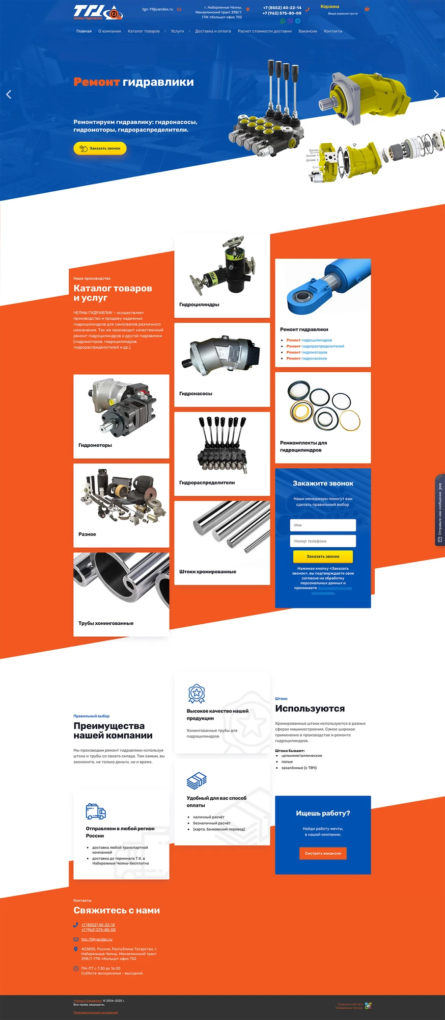 «Челны Гидравлик» - Гидроцилиндры для автомобилей КАМАЗ