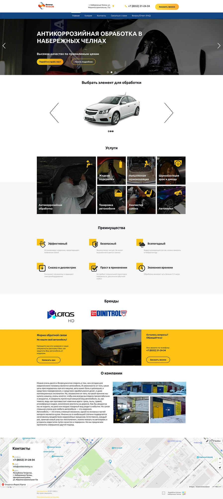 «АнтикорЧелны» - Антикоррозийная обработка автомобиля