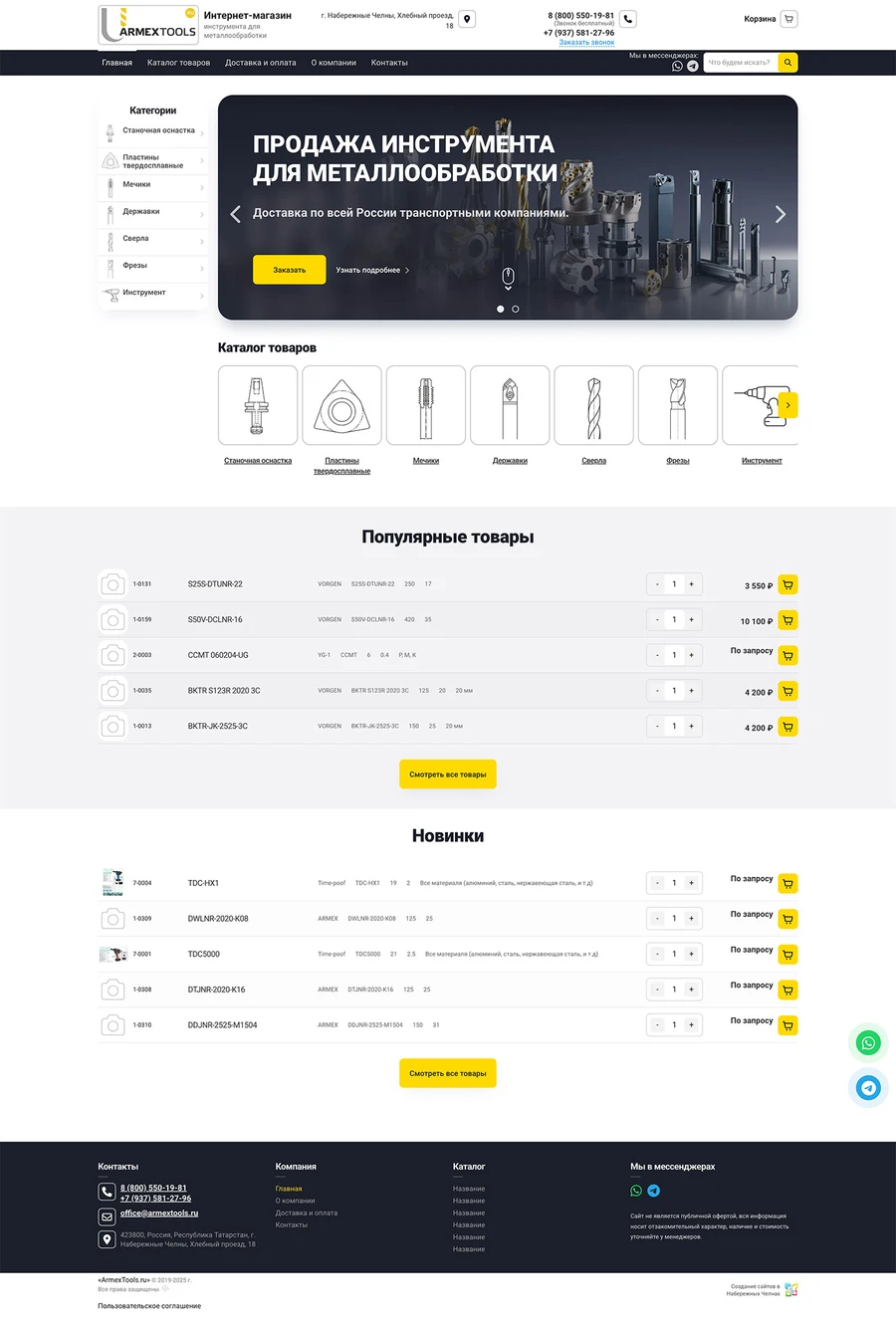«ArmexTools.ru» - Продажа инструмента для металлообработки