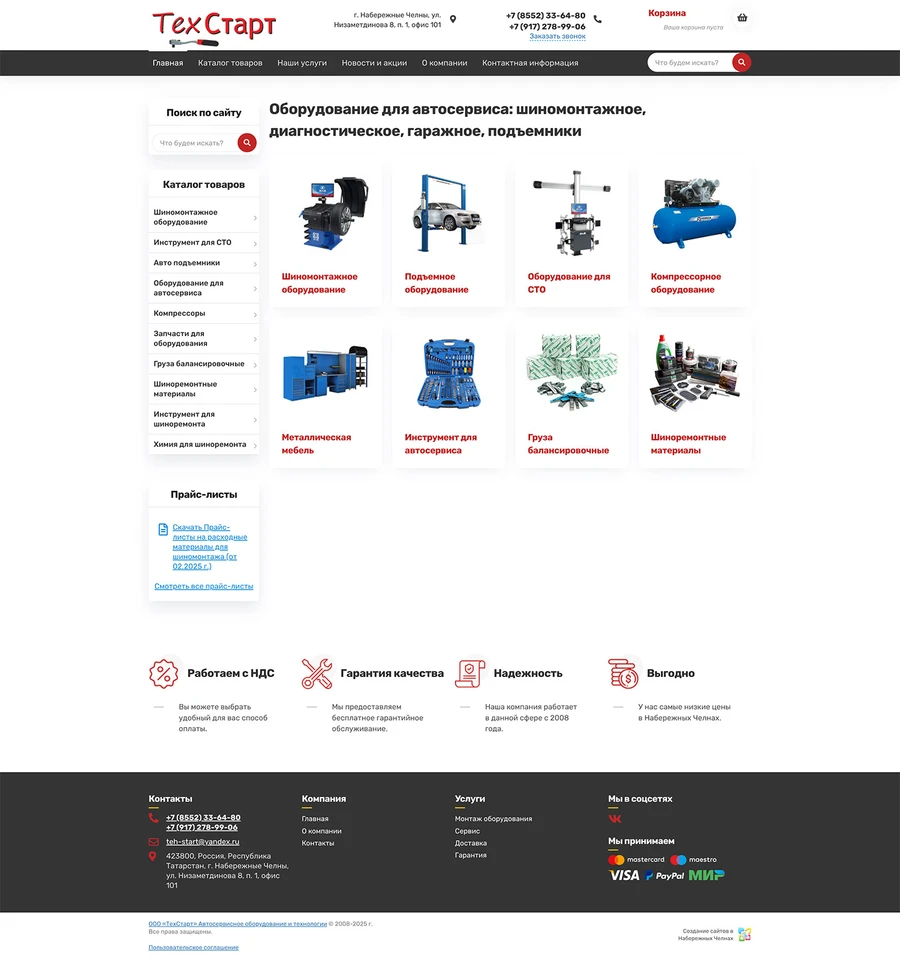 ООО «ТехСтарт» - Продажа автосервисного оборудования