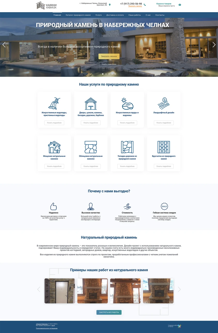 «Камни Кавказа» - Облицовка и мощение натуральным камнем