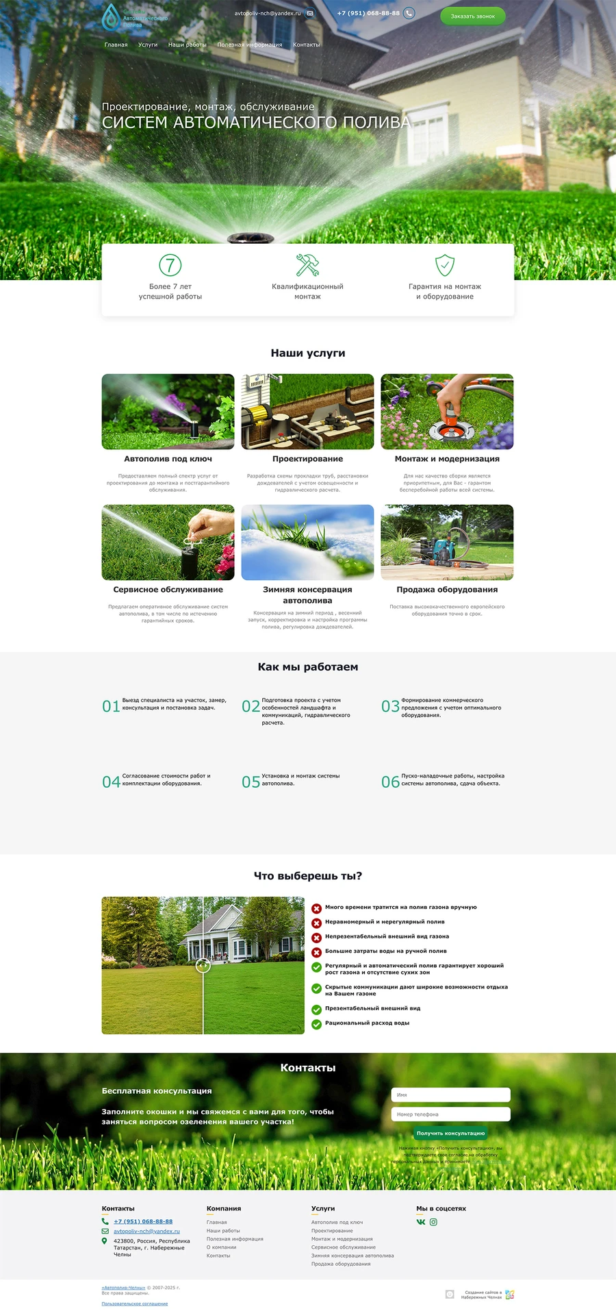 «Автополив-Челны» - Системы автоматического полива