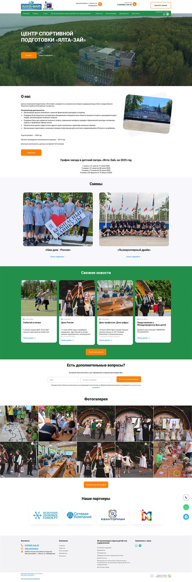 Центр спортивной подготовки НСУ «ЦСП «Ялта-Зай»