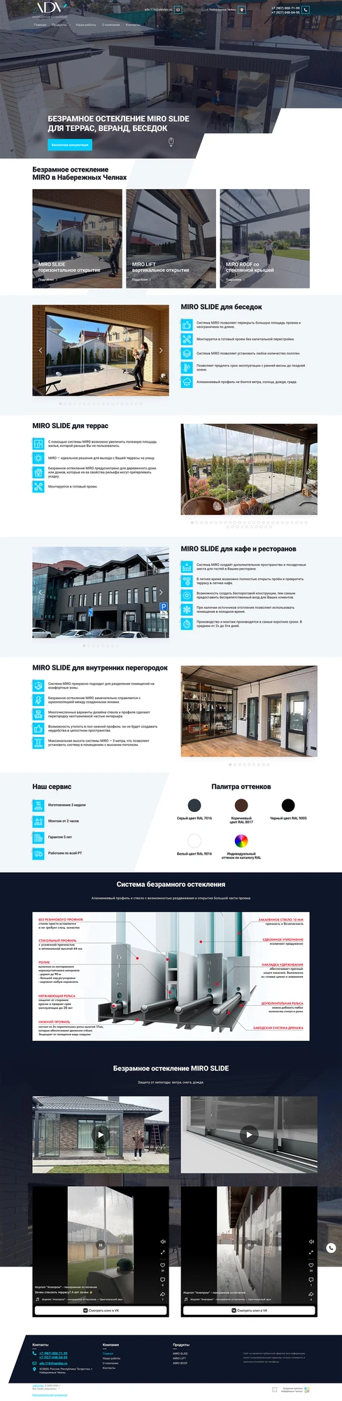 «ADV-Info» - Безрамное остекление MIRO SLIDE для террас, веранд, беседок