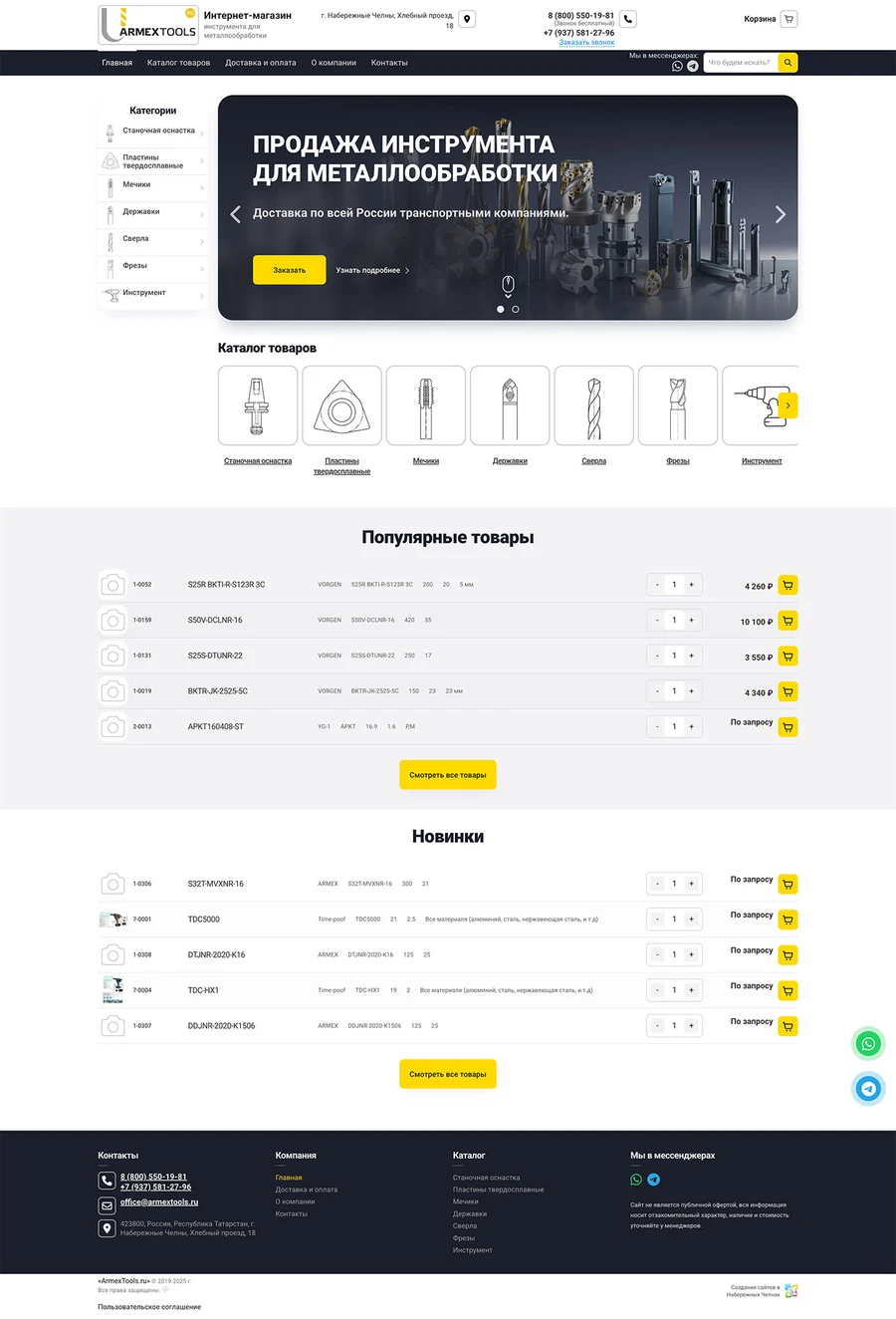 «ArmexTools.ru» - Продажа инструмента для металлообработки
