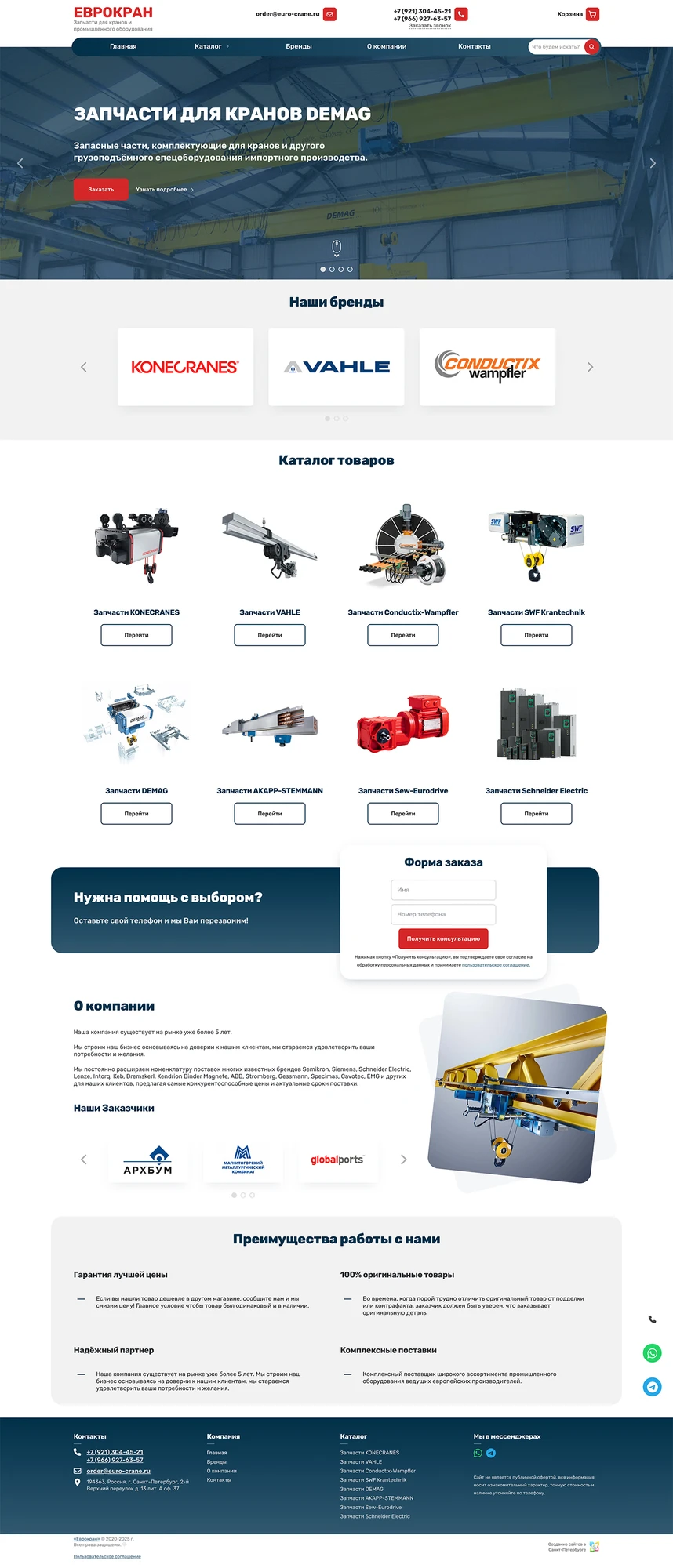 ЕВРОКРАН - Запчасти для кранов и промышленного оборудования